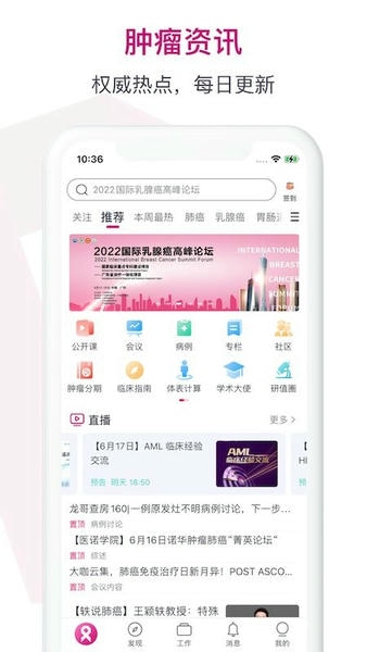 肿瘤医生咨询 v9.7.42 安卓版 3