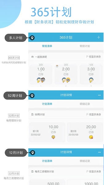 365计划存钱app v3.5.2 安卓版 0