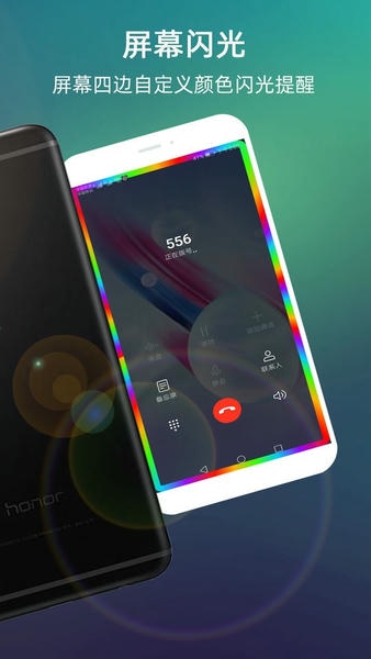 来电闪光手机版 来电闪光app