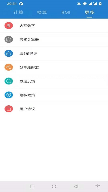 桔子计算器app v7.6.5 安卓版 2