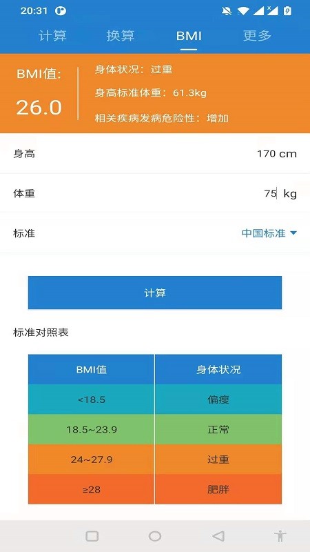 桔子计算器app v7.6.5 安卓版 1
