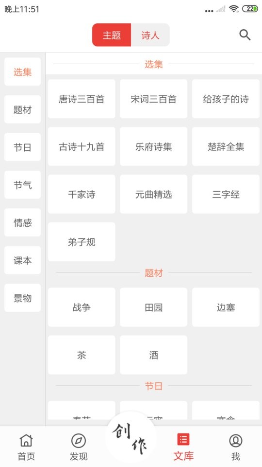 诗兮歌兮免费版 v1.0.72 安卓版 0