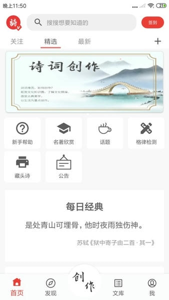 诗兮歌兮免费版 v1.0.72 安卓版 1