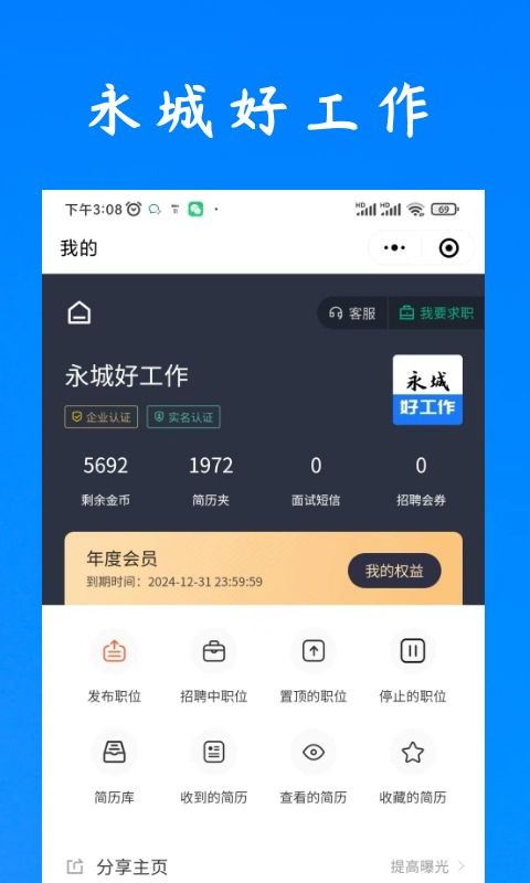 永城好工作app v3.0.4 安卓版 0