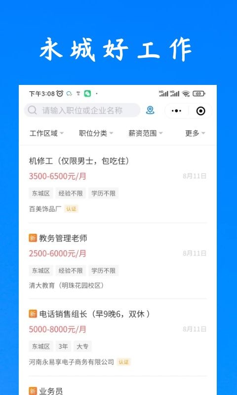 永城好工作app v3.0.4 安卓版 1
