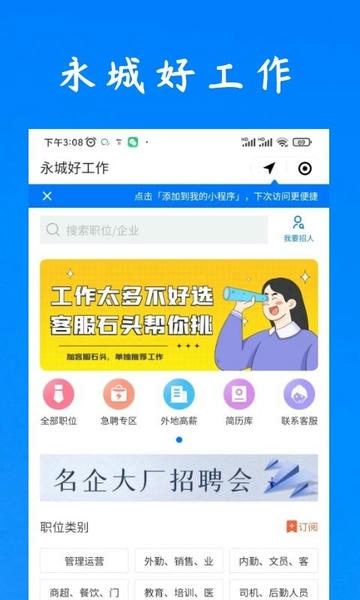 永城好工作app v3.0.4 安卓版 2