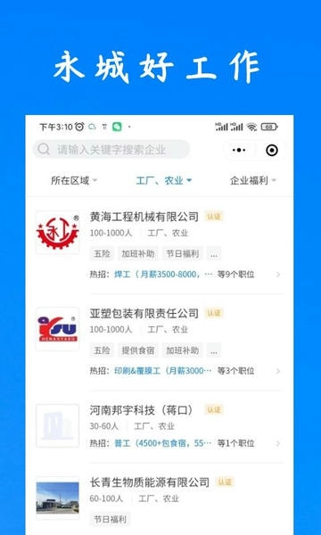 永城好工作app 永城好工作客户端