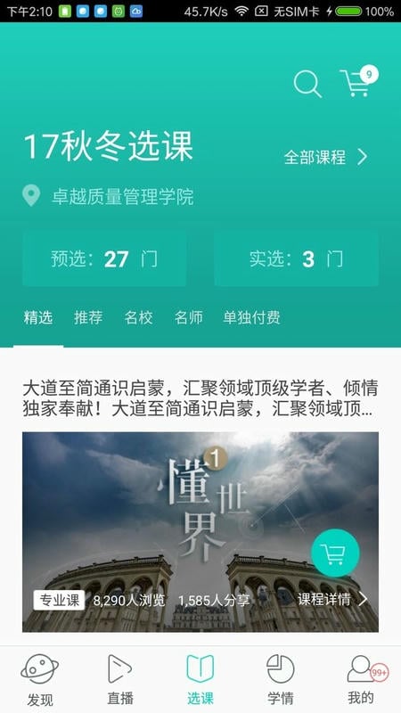 树下官方版(智慧树会员专用app) v4.7.4 安卓版 0