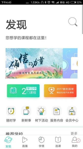树下官方版(智慧树会员专用app) v4.7.4 安卓版 2