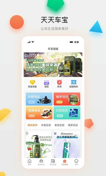 成都天天车宝 v4.1.23 安卓版 3