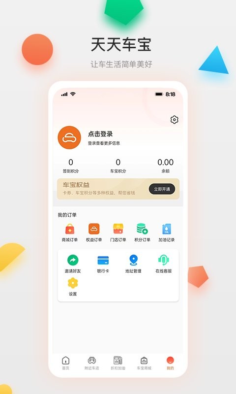 成都天天车宝 v4.1.23 安卓版 0