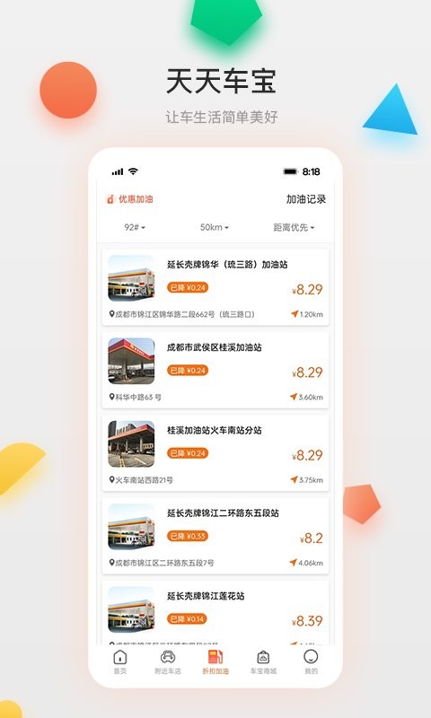 成都天天车宝 v4.1.23 安卓版 2