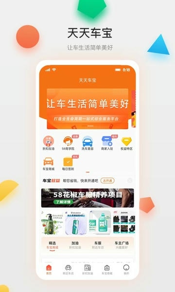 天天车宝app官方下载