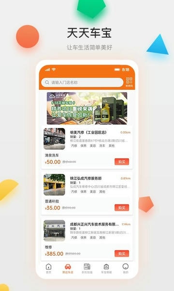 成都天天车宝 v4.1.23 安卓版 4