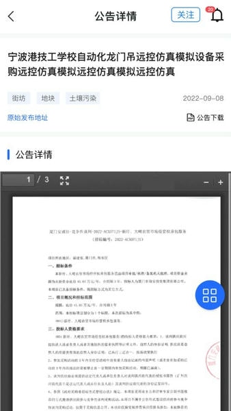 信息定制服务app v2.3.0 安卓版 0