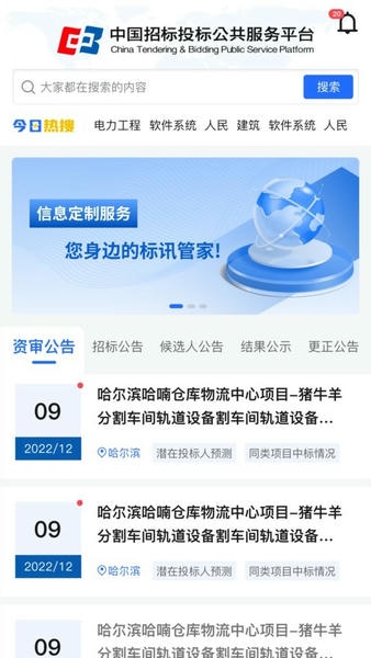 信息定制服务app v2.3.0 安卓版 1
