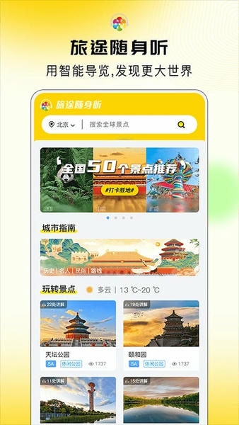 旅途随身听免费版 v5.5.0 安卓版 3
