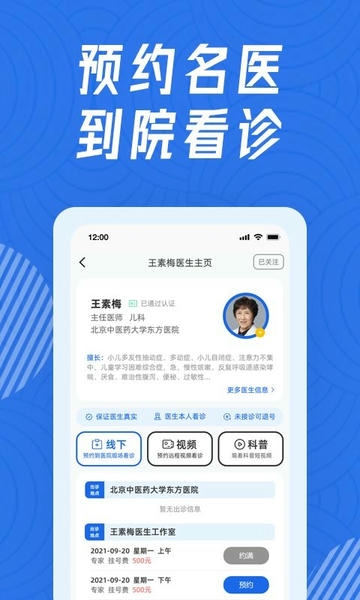 看名医软件 v3.2.5 安卓版 0