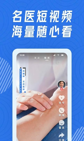 看名医软件 看名医app下载
