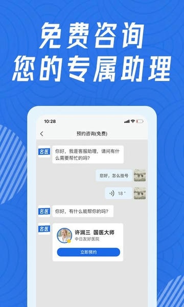 看名医软件 v3.2.5 安卓版 2