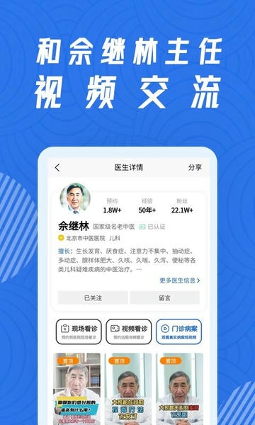 看名医软件 v3.2.5 安卓版 3