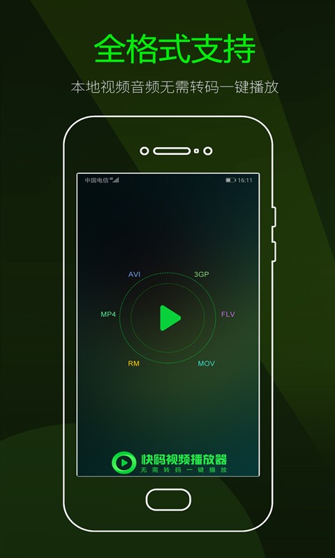 快码万能播放器手机版 v5.7.5 安卓版 0