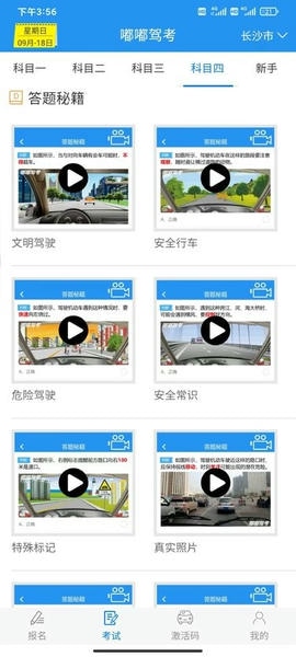 嘟嘟驾考软件 v5.4 安卓版 0