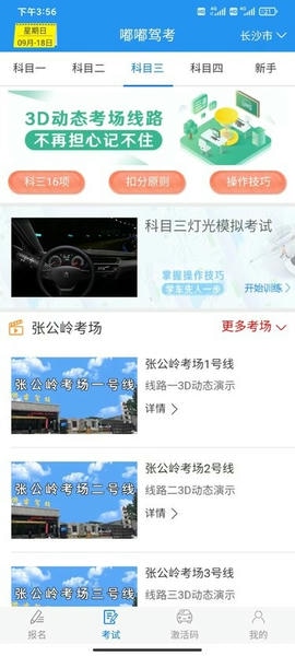 嘟嘟驾考软件 v5.4 安卓版 1