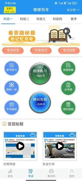 嘟嘟驾考软件 v5.4 安卓版 2