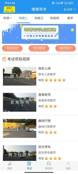 嘟嘟驾考软件 嘟嘟驾考app下载