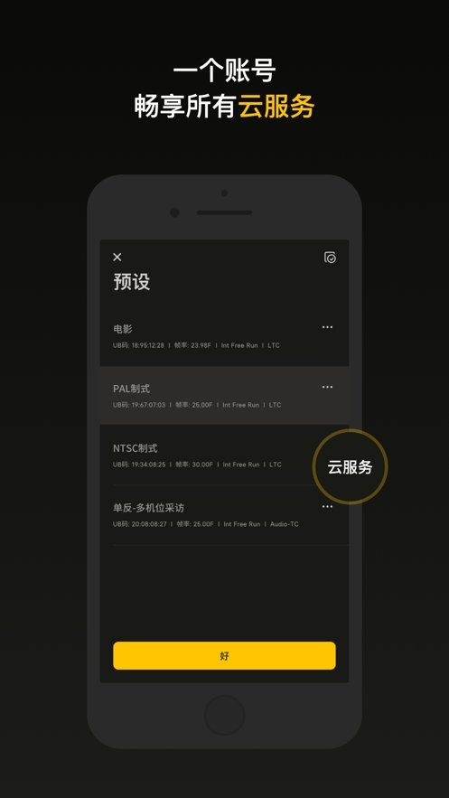 Sidus Audio软件 v1.3.70 安卓版 0