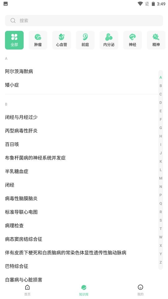 医知源系列 v2.4.0 安卓版 0