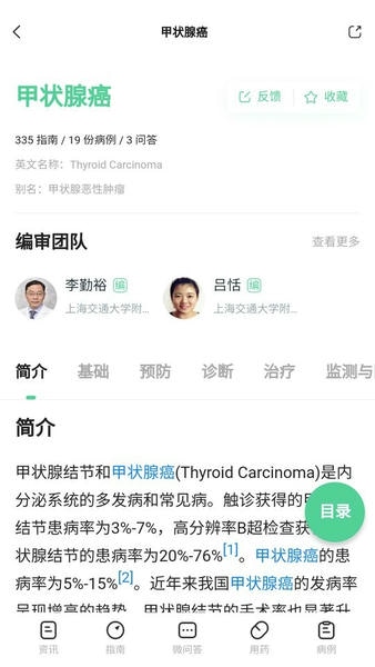 医知源系列 v2.4.0 安卓版 1