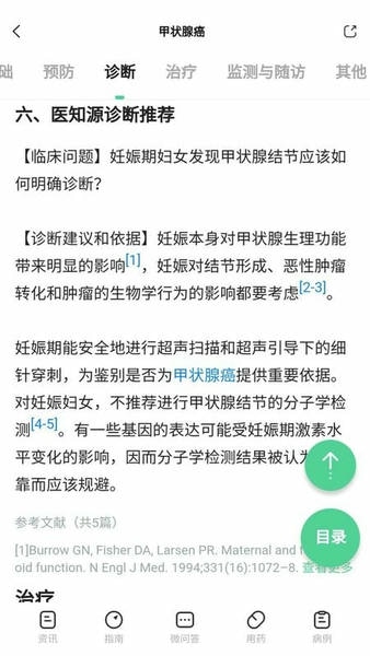 医知源系列 v2.4.0 安卓版 2