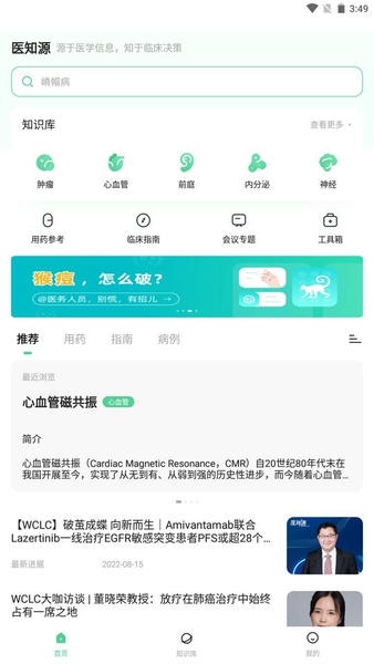 医知源系列 v2.4.0 安卓版 4