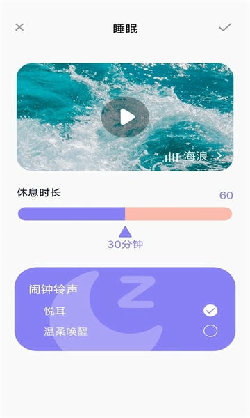 睡眠助眠助手软件 v1.0.1 安卓版 1