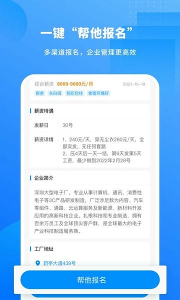 慕慕工主企业版 v5.0.2 安卓版 0