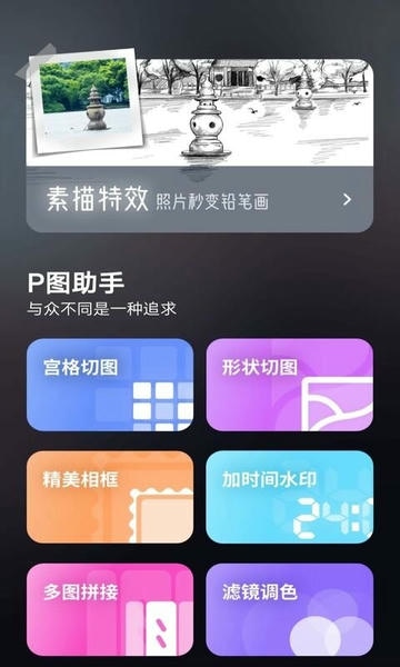 抠图p图专家官方版 抠图p图专家app