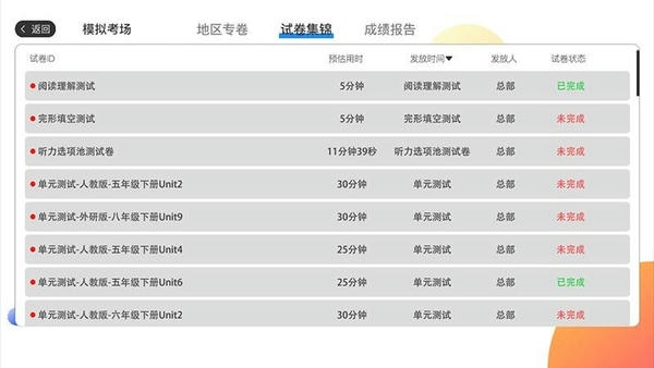 AI智学系统中考版客户端 v1.3.4 安卓版 0