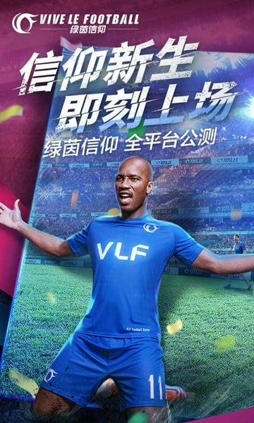 绿茵信仰游戏 v4.0.3 安卓版 0