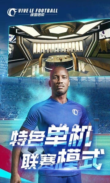绿茵信仰游戏 v4.0.3 安卓版 1