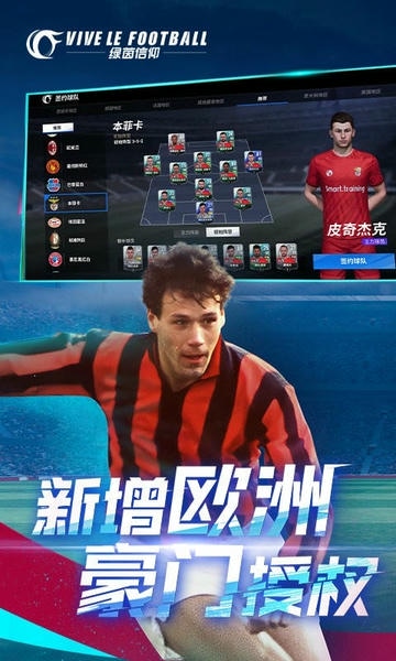绿茵信仰手游