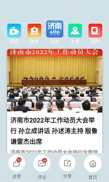 爱济南新闻客户端 v11.5.1 官方安卓版 0