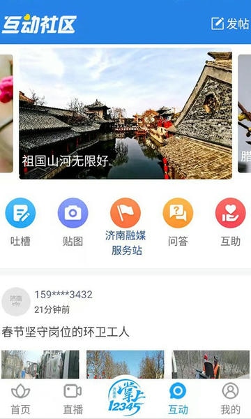 爱济南新闻客户端 v11.5.1 官方安卓版 2