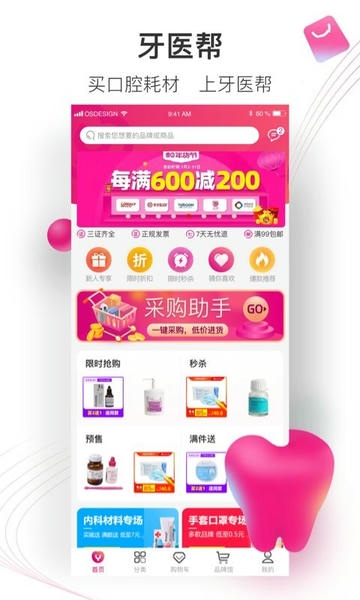 牙医帮app 牙医帮商城官方版