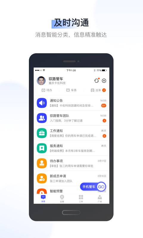驭路管车app v2.4.0.01 安卓版 0