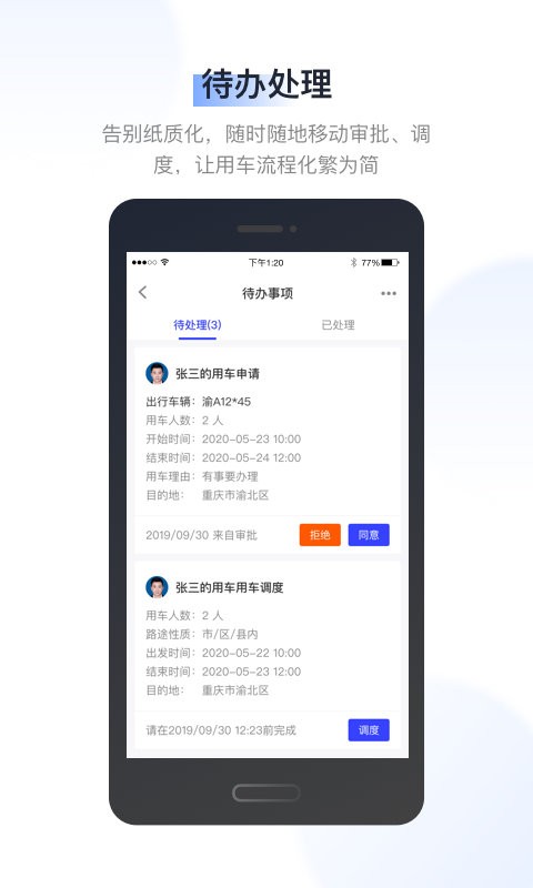驭路管车app v2.4.0.01 安卓版 1