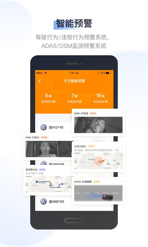 驭路管车app 驭路管车软件下载