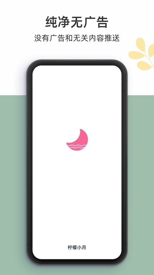 柠檬小月app 柠檬小月软件下载