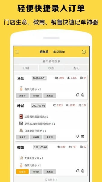 记订单最新版 v3.0.76 安卓版 0